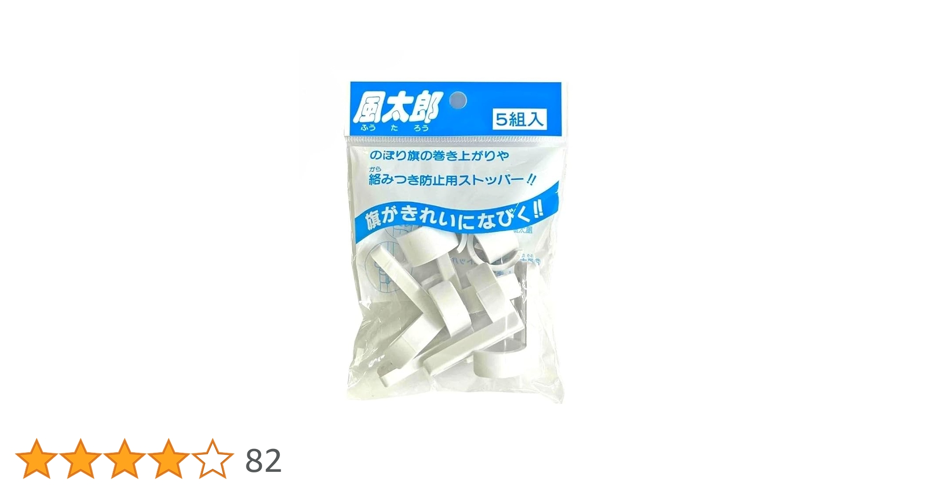 のぼり旗 Amazon | 4000286 風太郎 のぼり旗巻きつき防止 吹き上がり防止